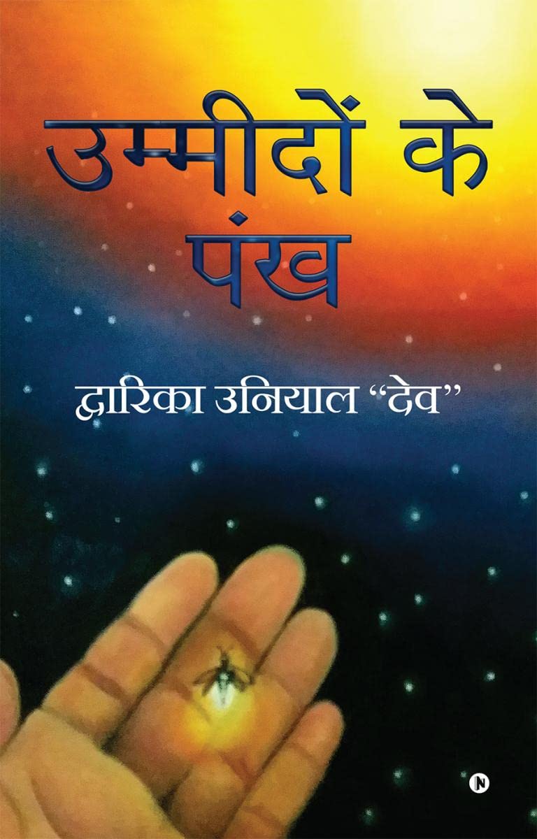 Ummeedon Ke Pankh