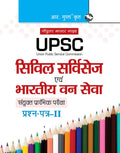 UPSC: Civil Services & Indian Forest Service (PaperII) Common Preliminary Exam Guide