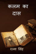 Klam Ka Daas