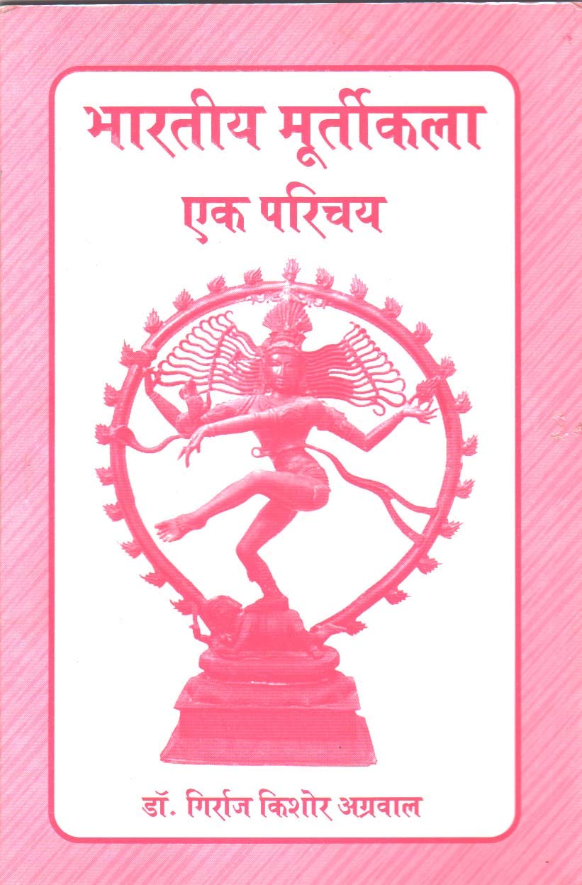 Bhartiya Murtikala Ek Parichay (An Introduction to Indian Sculpture)