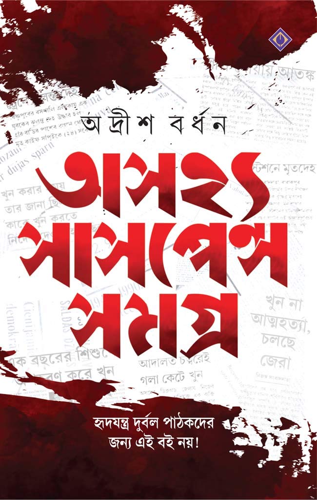 Asajhya Suspense Samagra