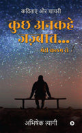 Kuch Ankahe Jazbaat Meri Kalam Se /       : Kavitayen aur Shayari /   