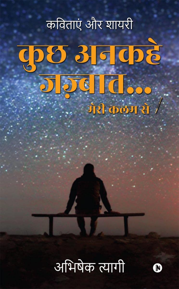 Kuch Ankahe Jazbaat Meri Kalam Se /       : Kavitayen aur Shayari /   