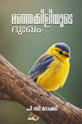 Manjakiliyude Dhukkam /  