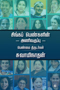 SINGA PENGALIN ANIVAKUPPU /    : Penmai Thirudargal / 
