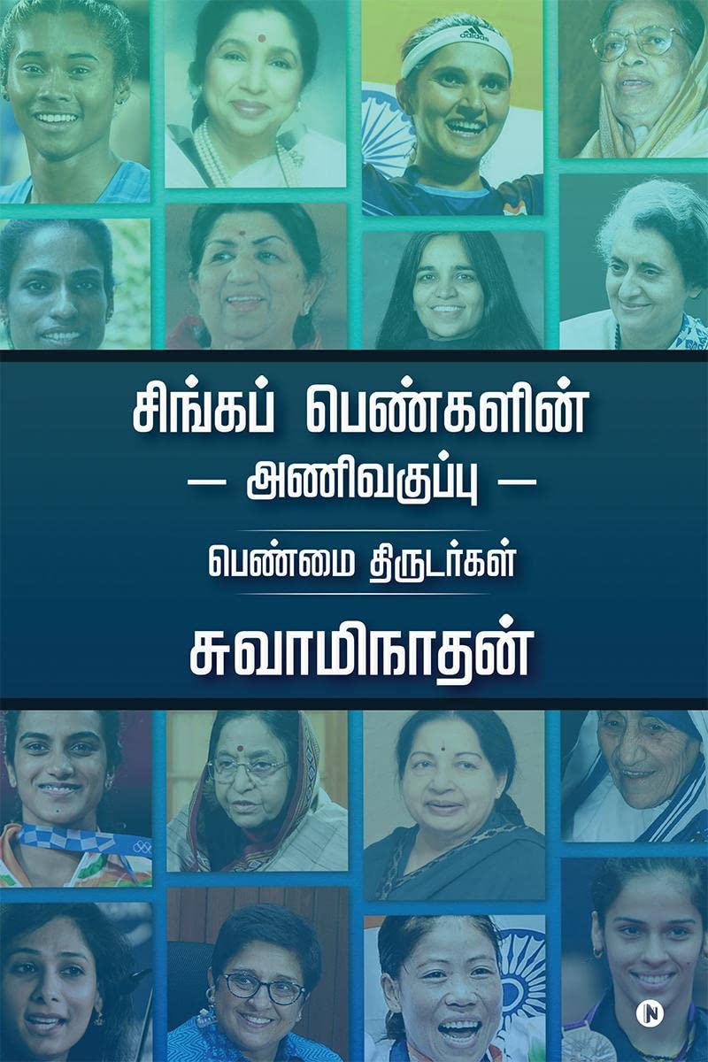 SINGA PENGALIN ANIVAKUPPU /    : Penmai Thirudargal / 