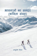 Bhavnao ka Samandar (Kavita Sangrah) /    ( )