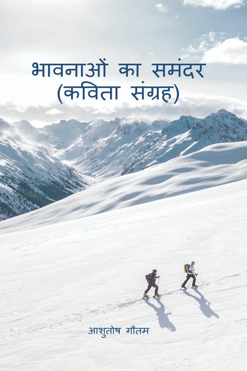 Bhavnao ka Samandar (Kavita Sangrah) /    ( )