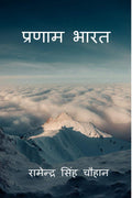PRANAM BHARAT /  