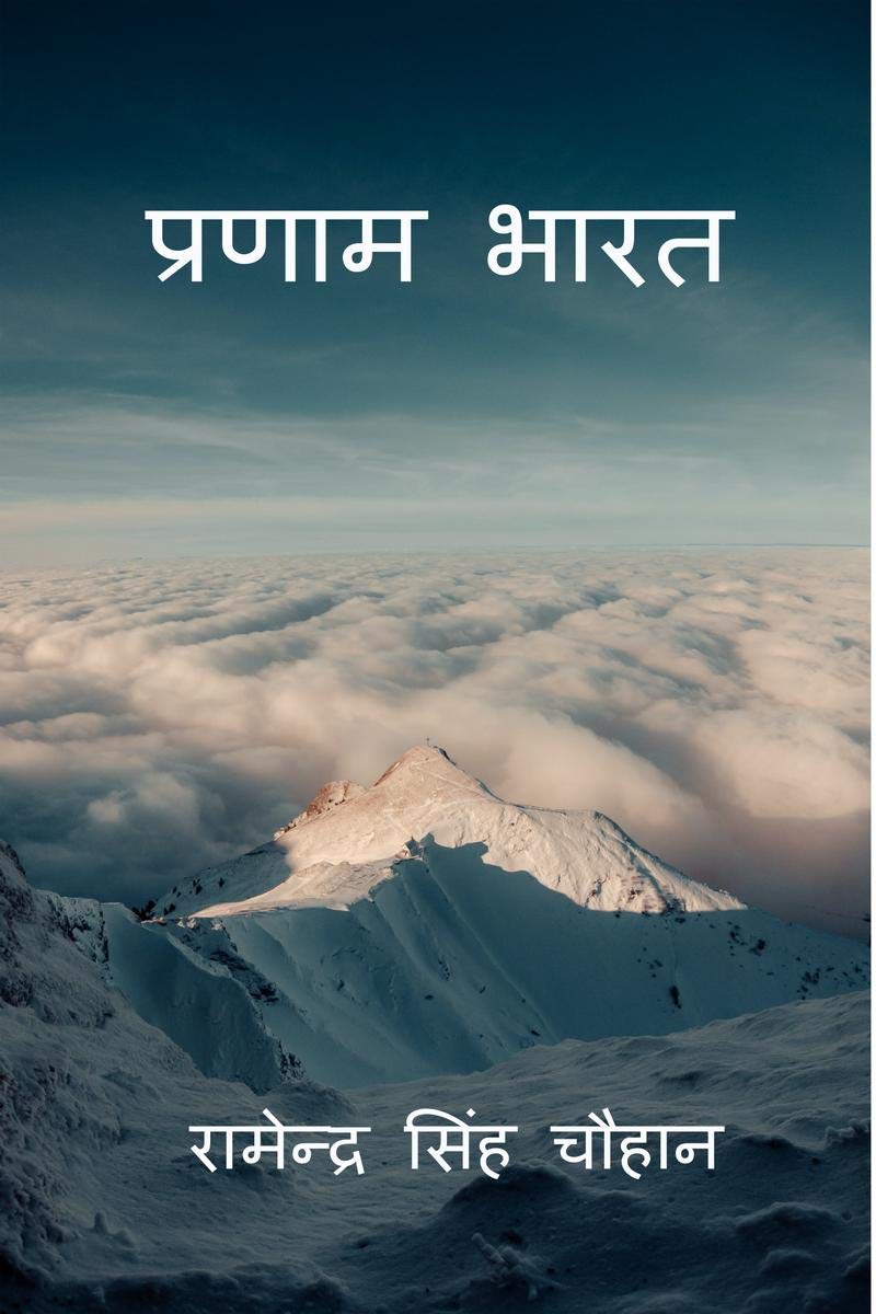 PRANAM BHARAT /  