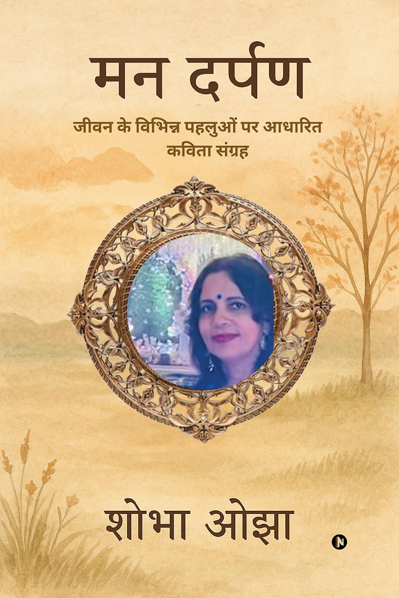 Man Darpan /  : Jeevan Ke Vibhin Pehluon Par Aadhaarith Kavita Sangrah |        