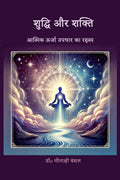 Shuddhi aur Shakti /   :     