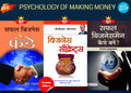 Psychology of Making Money (Set of 3 Books) (Safal Business Ke Funde + Safal Businessman Kaise Banen? + Business Secrets)