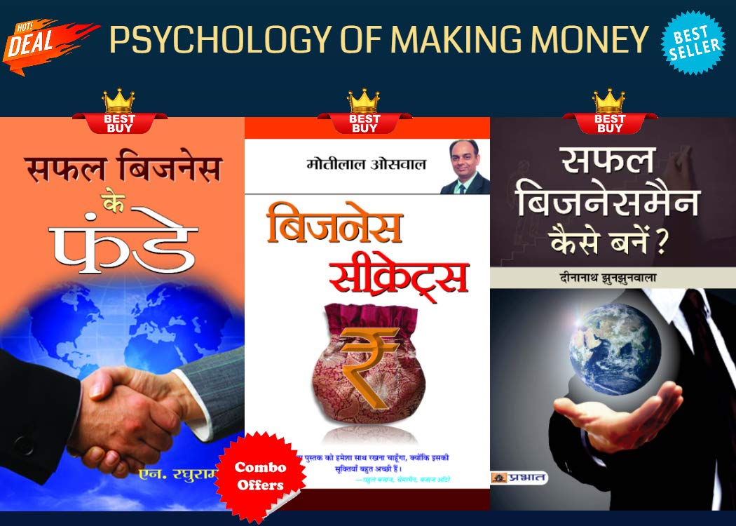 Psychology of Making Money (Set of 3 Books) (Safal Business Ke Funde + Safal Businessman Kaise Banen? + Business Secrets)