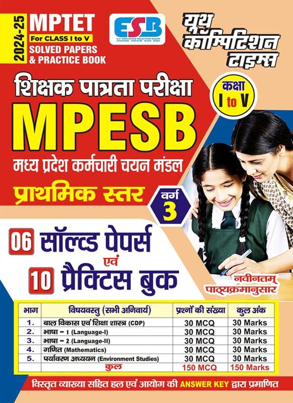 MPESB MP TET IV Class3 Solved Papers & Practice Book 202425