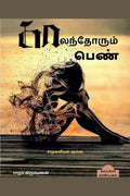 KALANTHOARUM PEN (Sociological study) /   :  