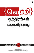 Success Recipe (Tamil Edition)