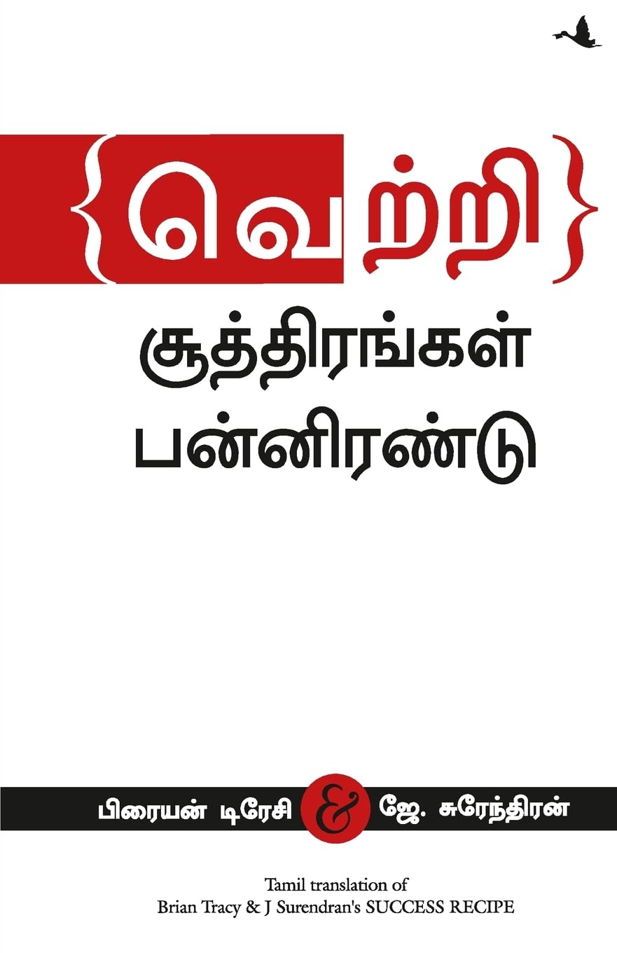 Success Recipe (Tamil Edition)