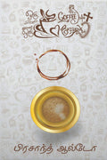 Oru Cup Coffeeyum Oru Cup Caffeinum /       : Coffee