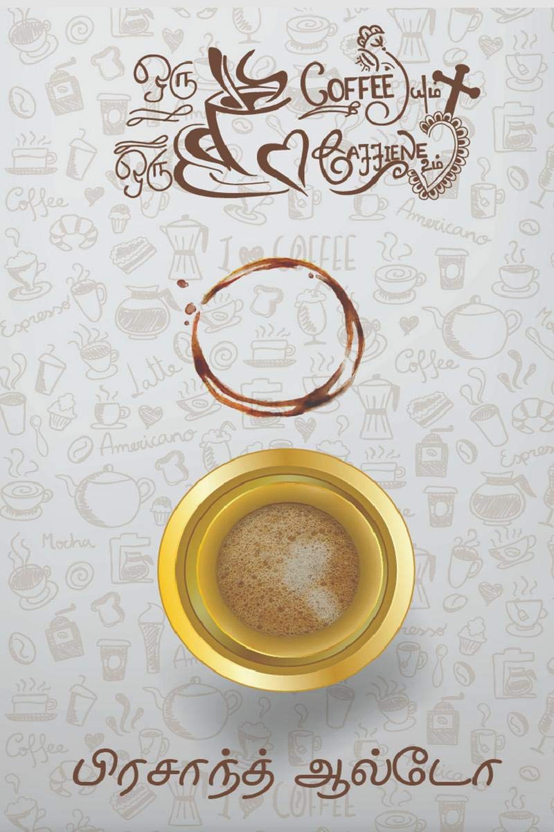 Oru Cup Coffeeyum Oru Cup Caffeinum /       : Coffee