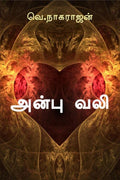 Anbu Vali /   :  