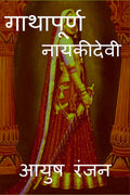 Gathapurna Naikidevi /  