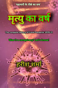 Mrityu Ka Varsh /   : Pandemic