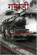 Gajhandi /  : Ek Railway Station
