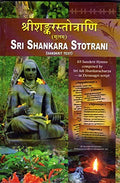 Sri Shankara Stotrani (Sanskrit) (1st)