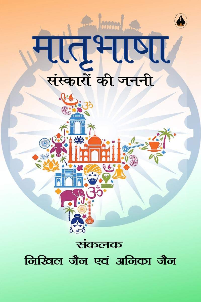 Matrabhasha /  :   