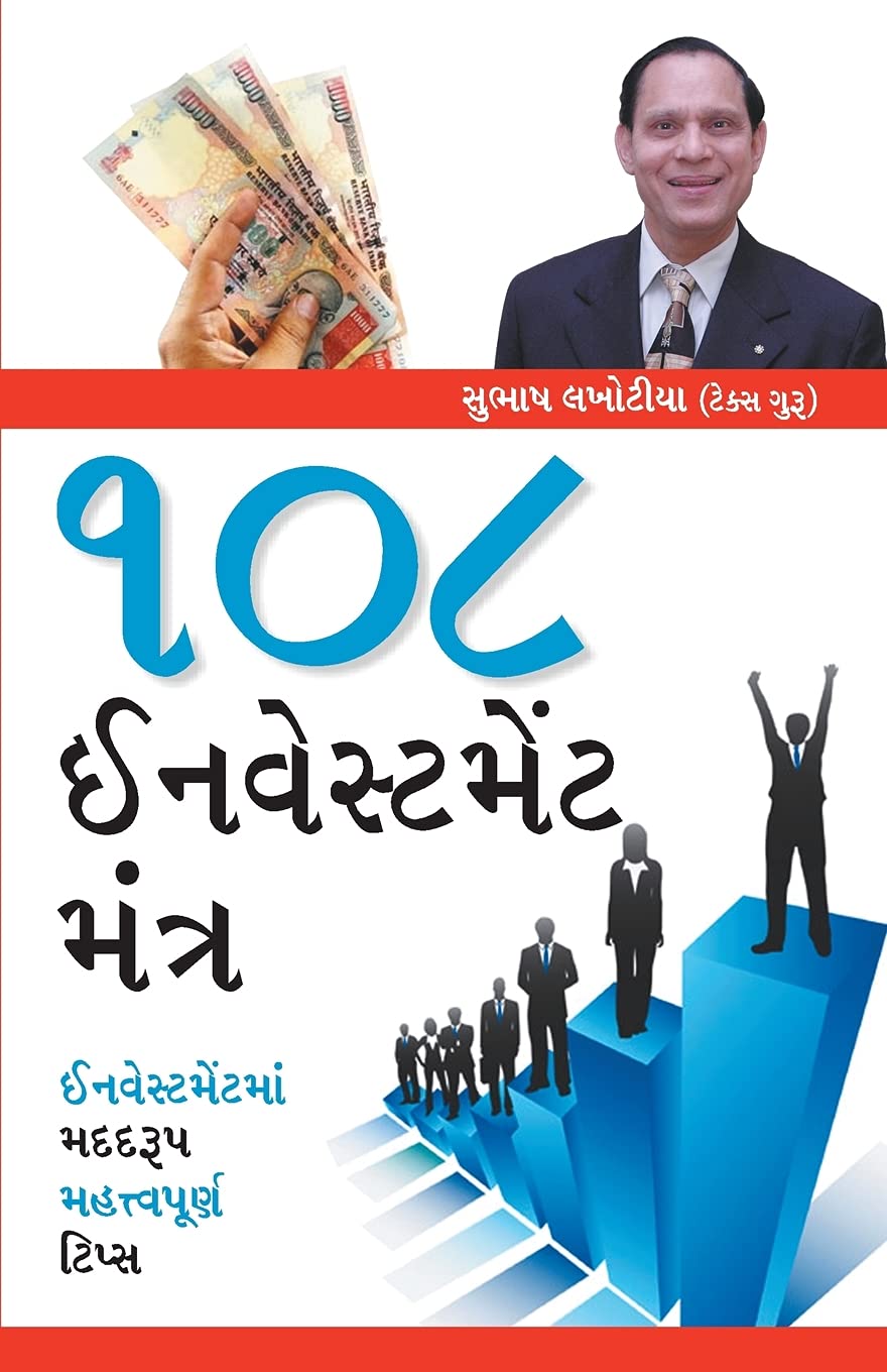 108 Investment Mantras (Gujarati Edition)