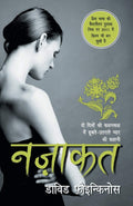 Nazakat (Hindi Edition)