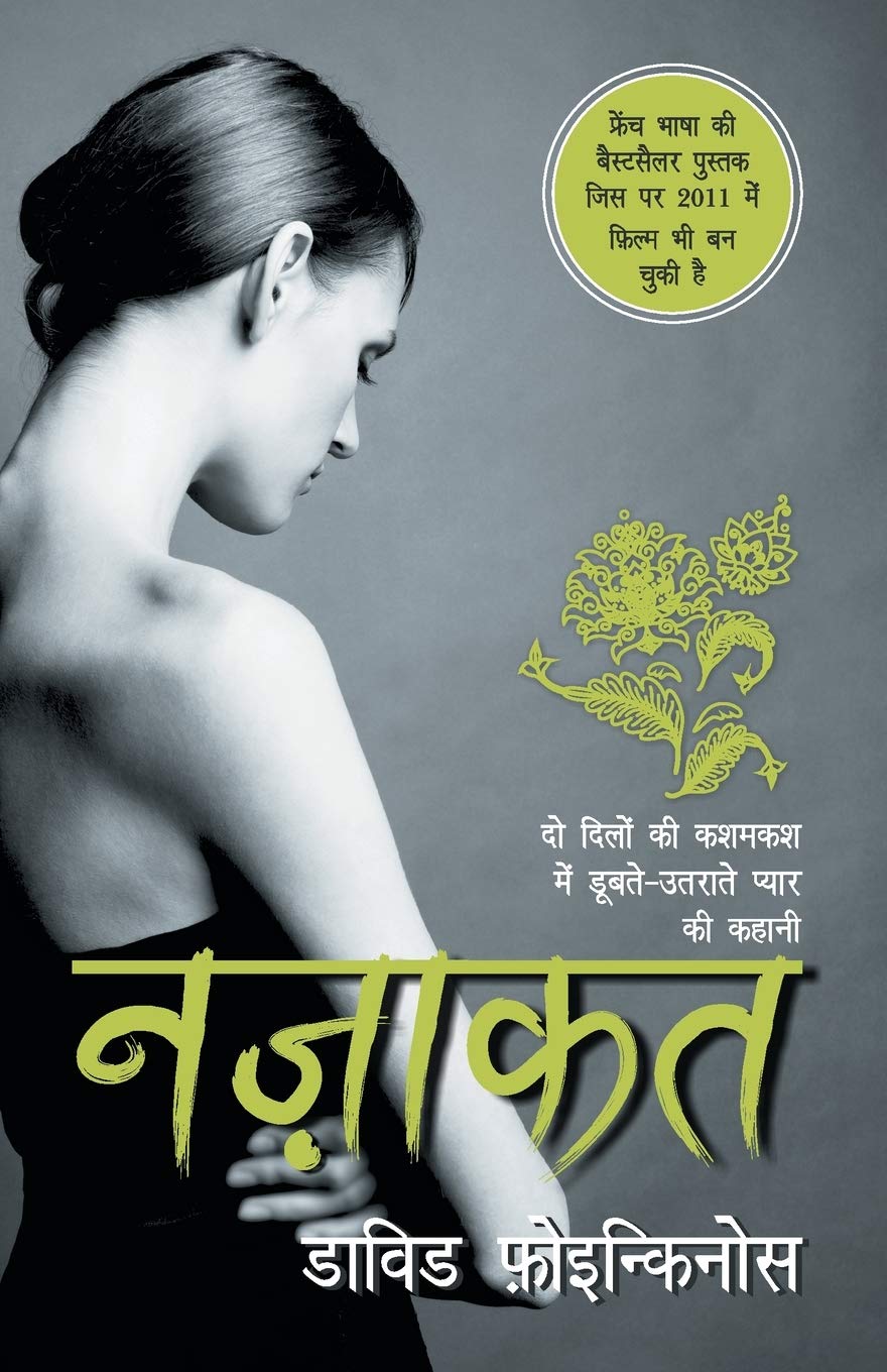 Nazakat (Hindi Edition)