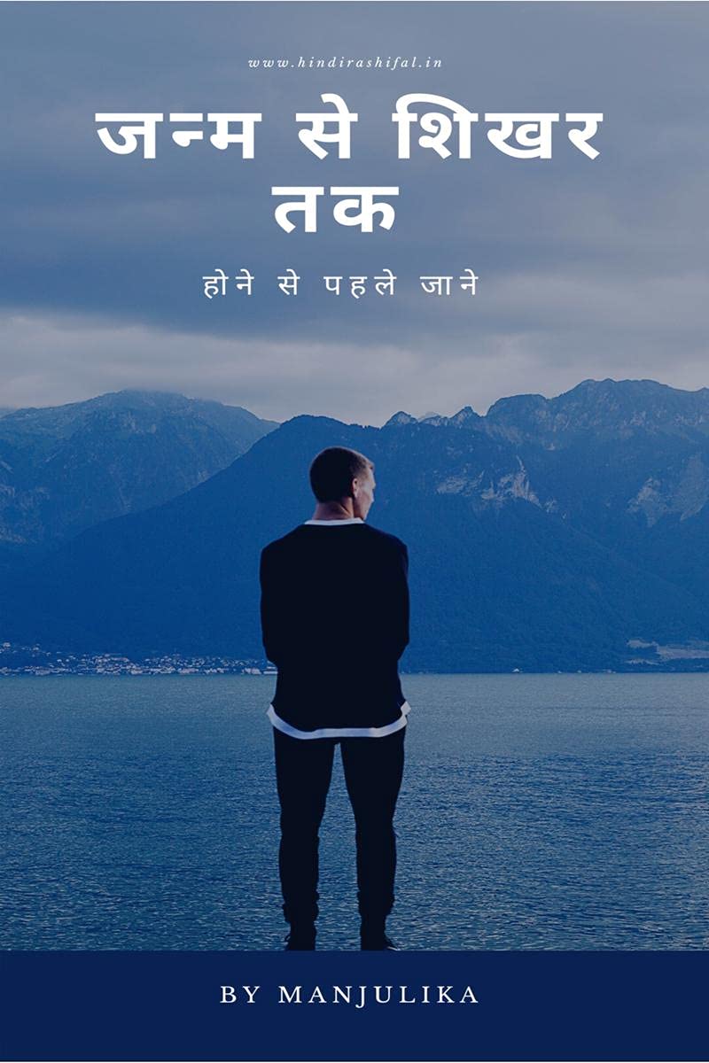 Janm Se Shikhar Tak /     :    