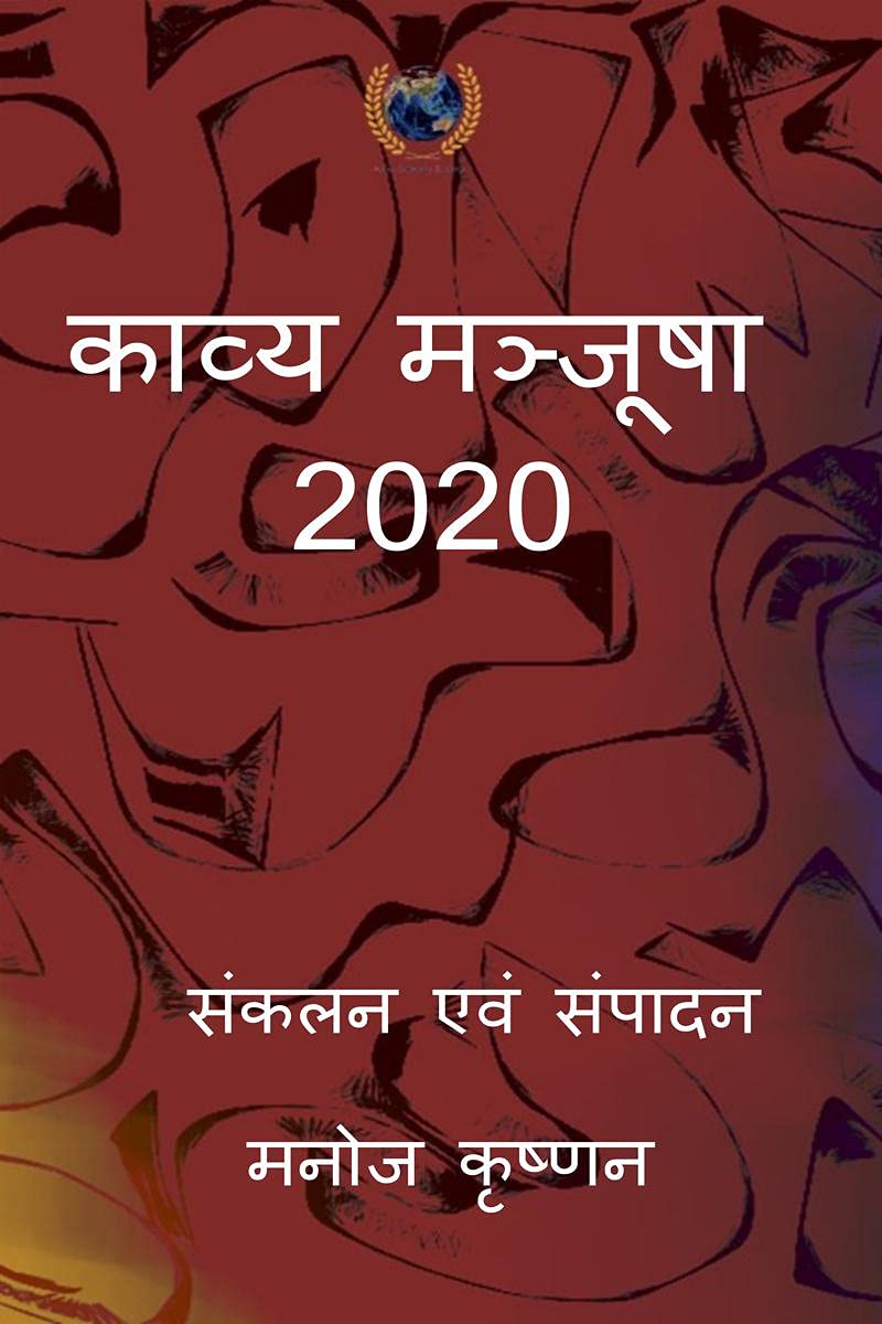 Kavya Manjusha 2020 /   2020