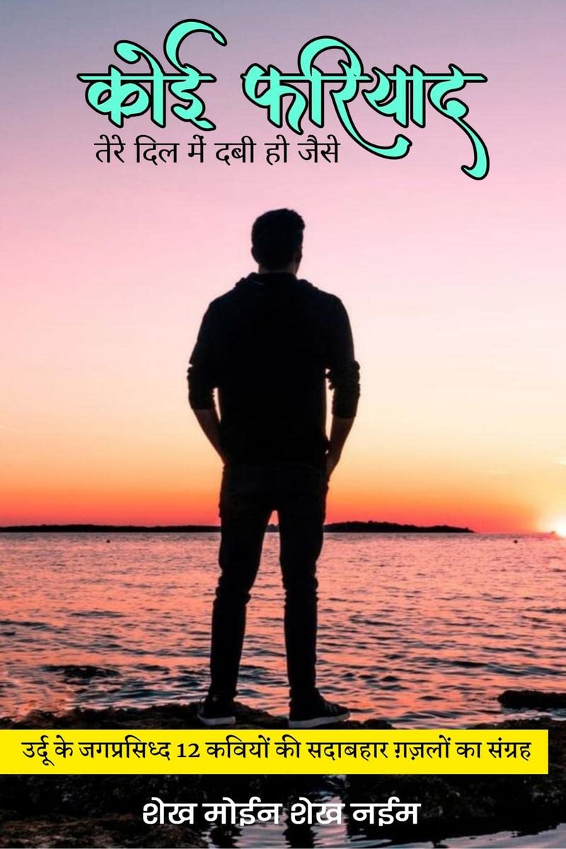 koee fariyaad tere dil mein dabee ho jaise /        