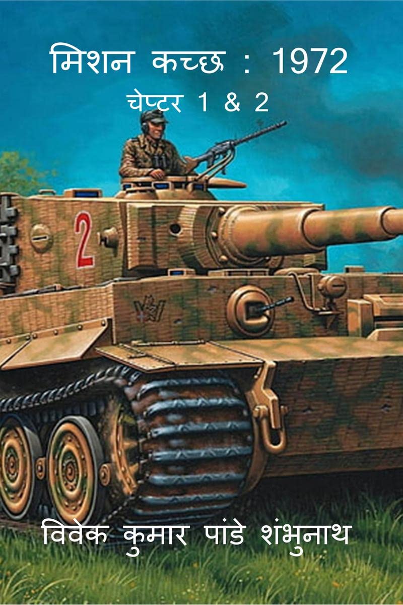 Mission Kutch : 1972 Chapter 1 & 2 /   : 1972  1 & 2