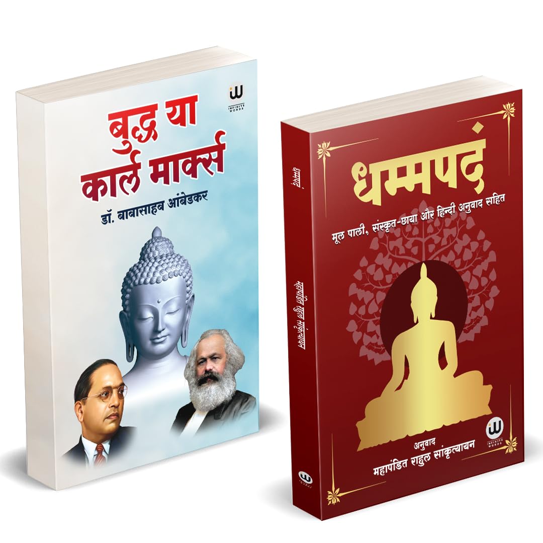 Buddha Or Karl Marx Book In Hindi | Dhammapada | By Dr. Br Babasaheb Ambedkar Books | Rahul Sankrityayan |      .        Karlmar