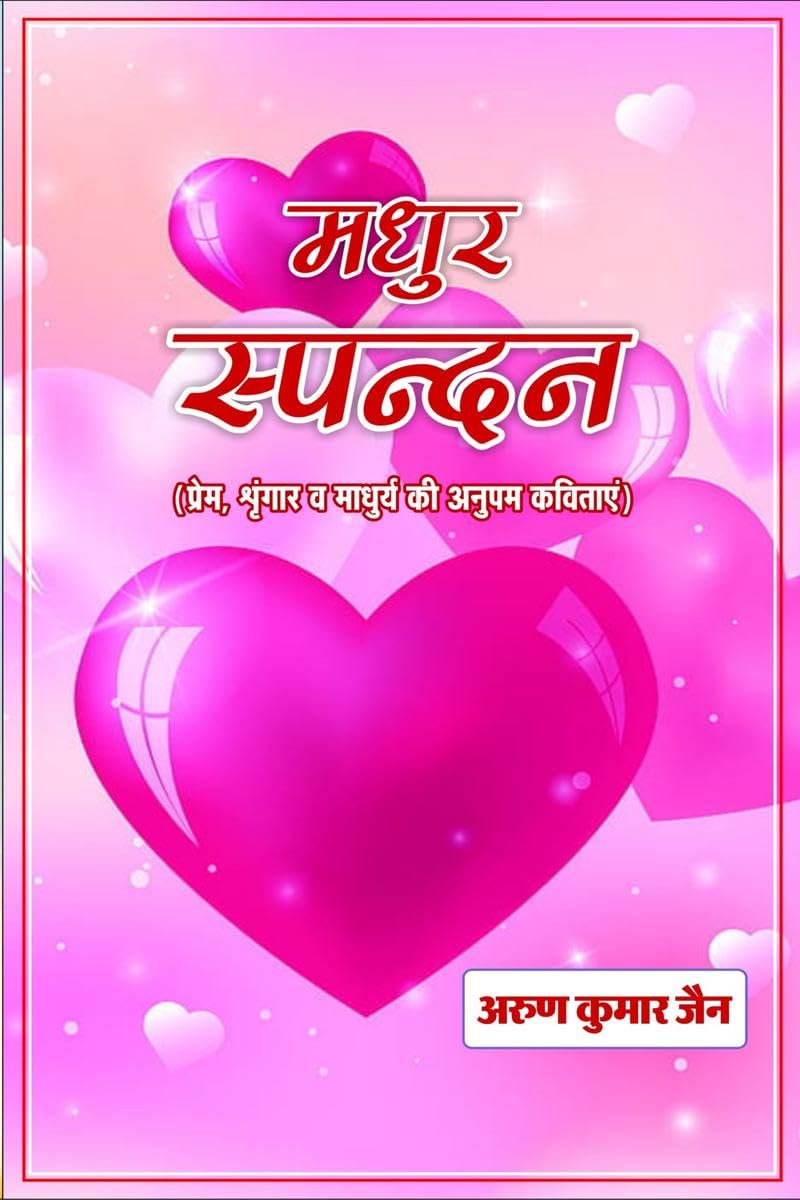 Madhur Spandan /  