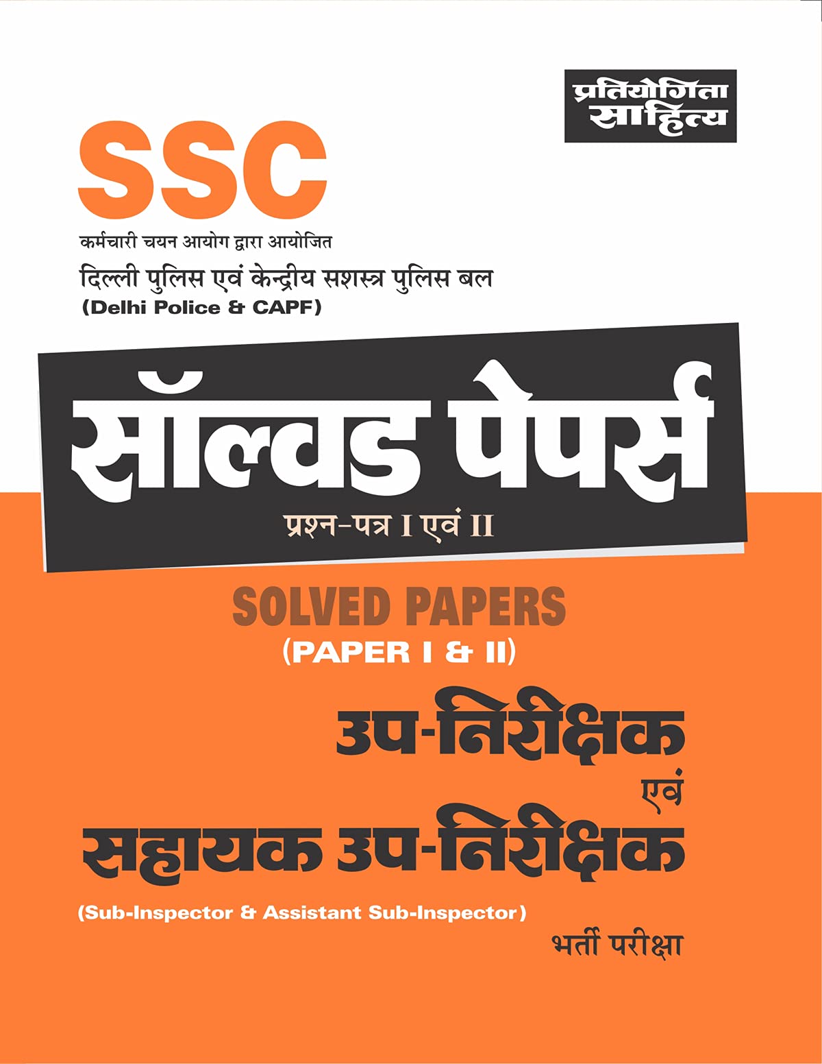 Sahitya Bhawan | Pratiyogita Sahitya SSC Delhi Police & CAPF Sub Inspector and Assistant Sub Inspector solved papers book in hin