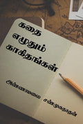 Kathai Ezhuthum Kaakithangal /   