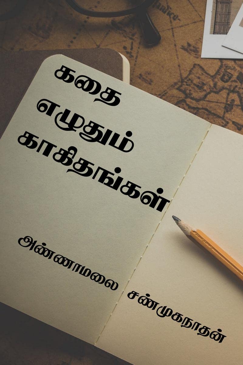 Kathai Ezhuthum Kaakithangal /   