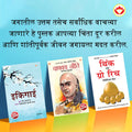 Most Popular Motivational Books for Self Development in Marathi : Ikigai + Think And Grow Rich + Chanakya Neeti with Sutras of C
