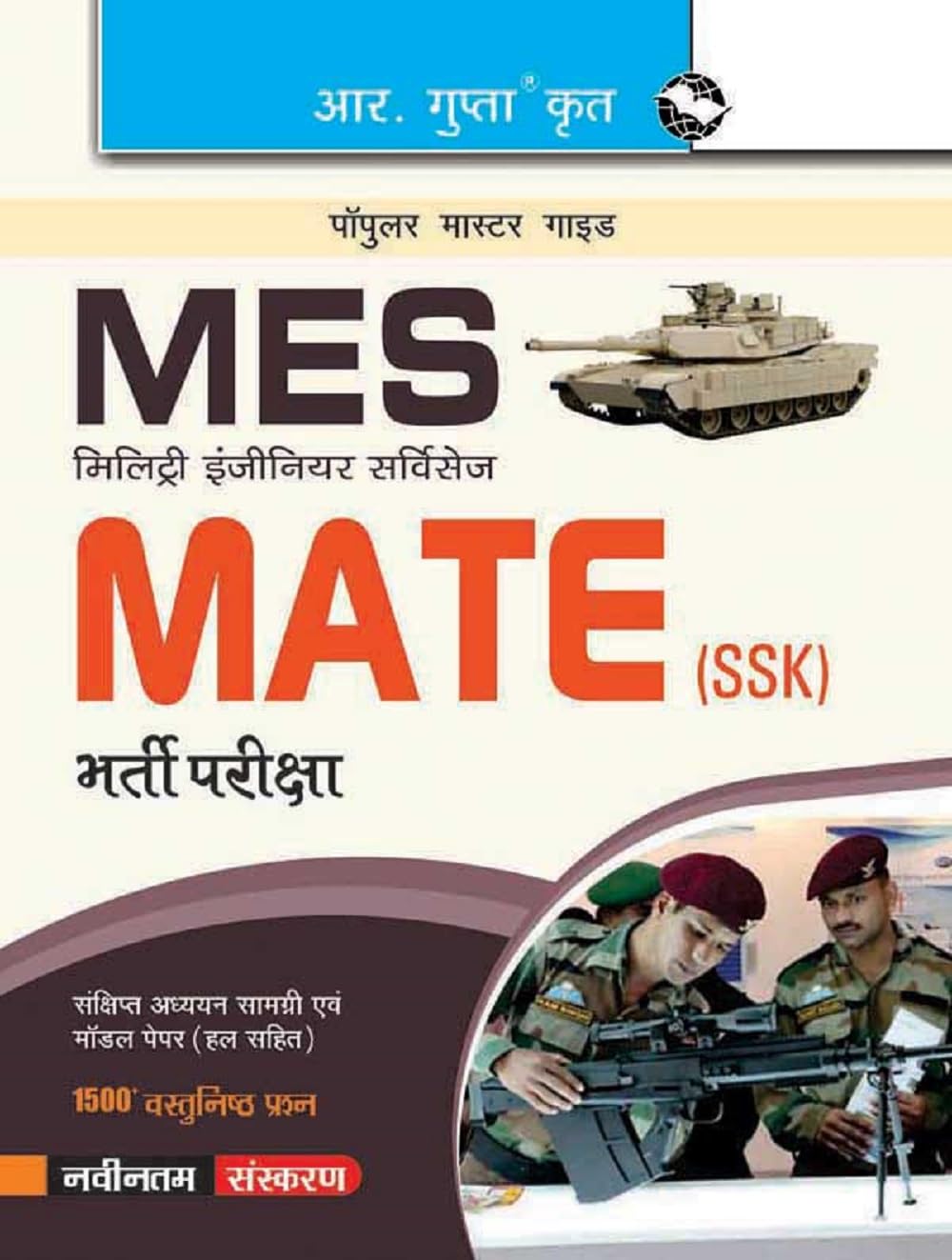 Military Engineering Services: MATE (SSK) Recruitment Exam Guide (MES)