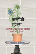 Kalaunji Rahasya /   :       