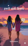 Hamari Wali Kitaab /   
