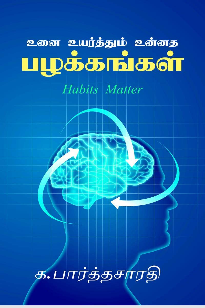 Uni uyarthum unnatha palakkangal /     : Habits Matter