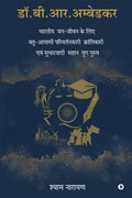 Dr. B.R. Ambedkar / . .. 
