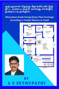 Arputhamaana Therkku Nookkiya Veetuth Thitta Varaipadangal Vastu Shasthira Muraippadi Tamilil. /          . : Miraculous South F
