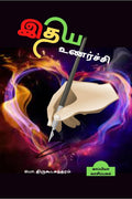 Idhaya Unarchi /  